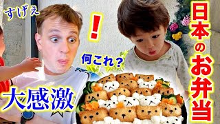 【衝撃】スイス人夫と息子が人生初の日本食に大興奮！祭りにキャラ弁を持って行ったら想像以上の反応に