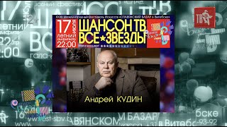 17 июля — Славянский Базар в Витебске 2023. Шансон ТВ Все звезды!
