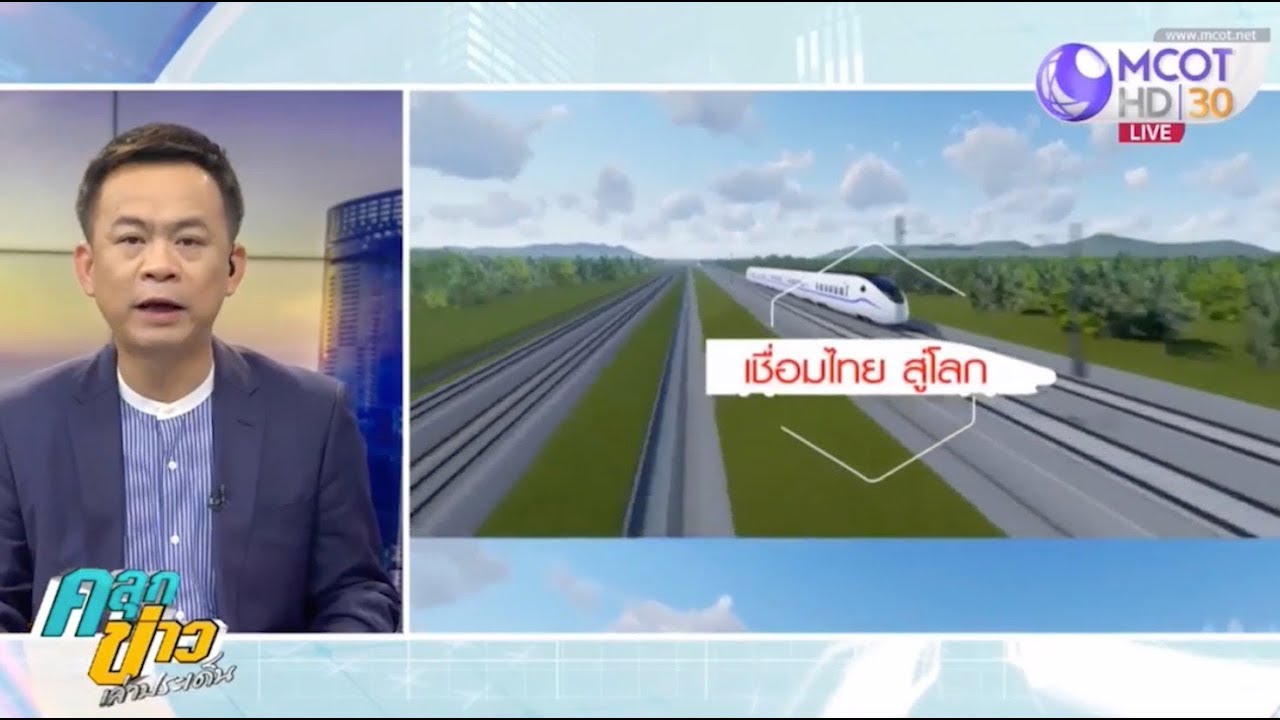คืบหน้าโครงการรถไฟความเร็วสูง