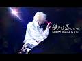 【ライブMV】RADWIMPS - 狭心症 (cover)｜りうら【歌ってみた】
