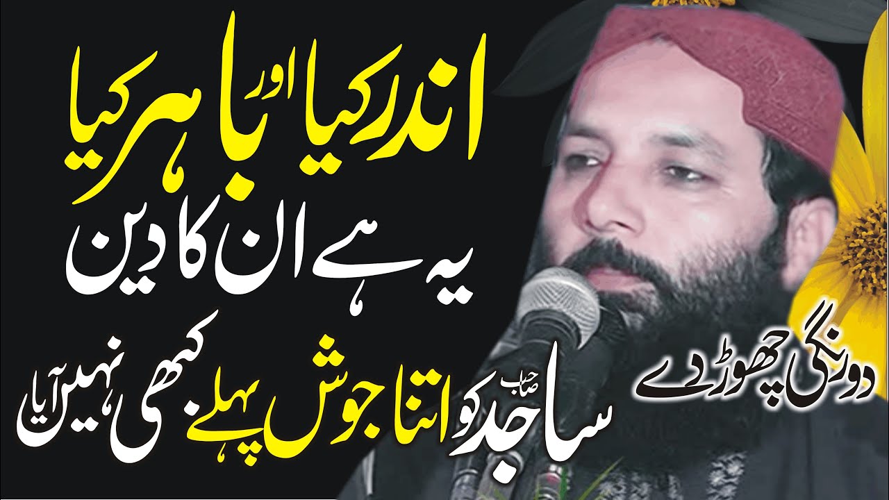 Andar Kia Or Bahir Kia? | Very Nice Speech | Professor Abdul Razzak Sajid | 2021 | Yazdani Official