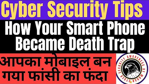 Cyber Security Tips|Smart Phone Become Trap|How to Avoid Mobile Fraud|मोबाइल बन गया फांसी का फंदा