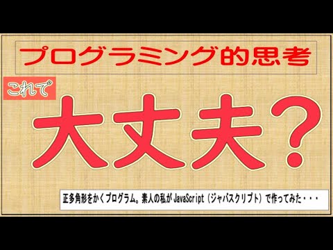 [#123] 今のままでは　日本のプログラミング教育が○○になる？！プログラミングの基礎は順次実行じゃなかった？