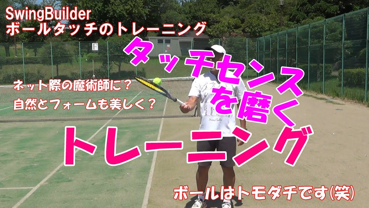 【テニス　ボールタッチのトレーニング】うすいグリップでボールタッチのセンスをあげよう！苦手な人は日ごろの取り組みで慣れていこう