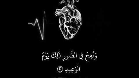 وجاءت سكرة الموت بالحق ( سورة ق ) - ياسر الدوسري