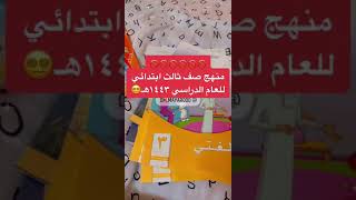 كتب الصف ثالث الابتدائي