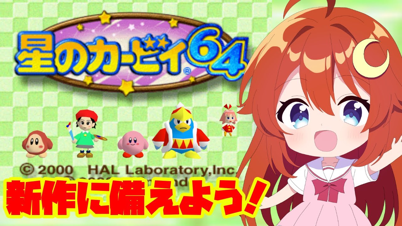 カービィ64】クリアまで遊ぶ！エアライダーにゼロツーが出るみたい