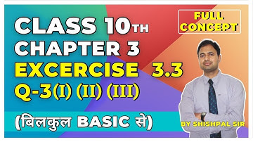 Class - 10th, Ex - 3.3, Q3 (i)(ii)(iii) Maths (Pair of Linear Equations in Two Variables) NCERT CBSE