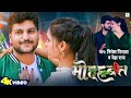 Nitesh nirala neha raj    feat pallavi yadav nitesh nirala new mohhabat