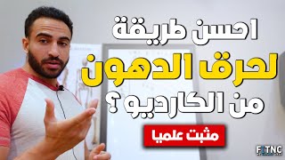 Heart Rate Zones - السر وراء حرق الدهون اثناء الكارديو