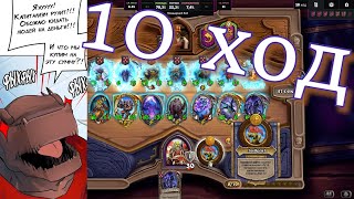 видео: Занос с драконом и 7 таверной + позор с продажей карты Heartstone картинка: Занос с драконом и 7 таверной + позор с продажей карты Heartstone