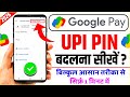 Google Pay UPI Pin Kaise Change Kare 2026 | GPay UPI Pin Change Kaise Kare | GPay UPI Pin Reset