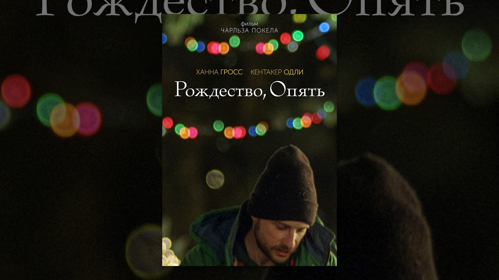 Песня ученик санты. Снова рождество песня. Стихотворение вот и снова рождество сил небесных торжество. Снова рождество песня. Снова рождество песня.