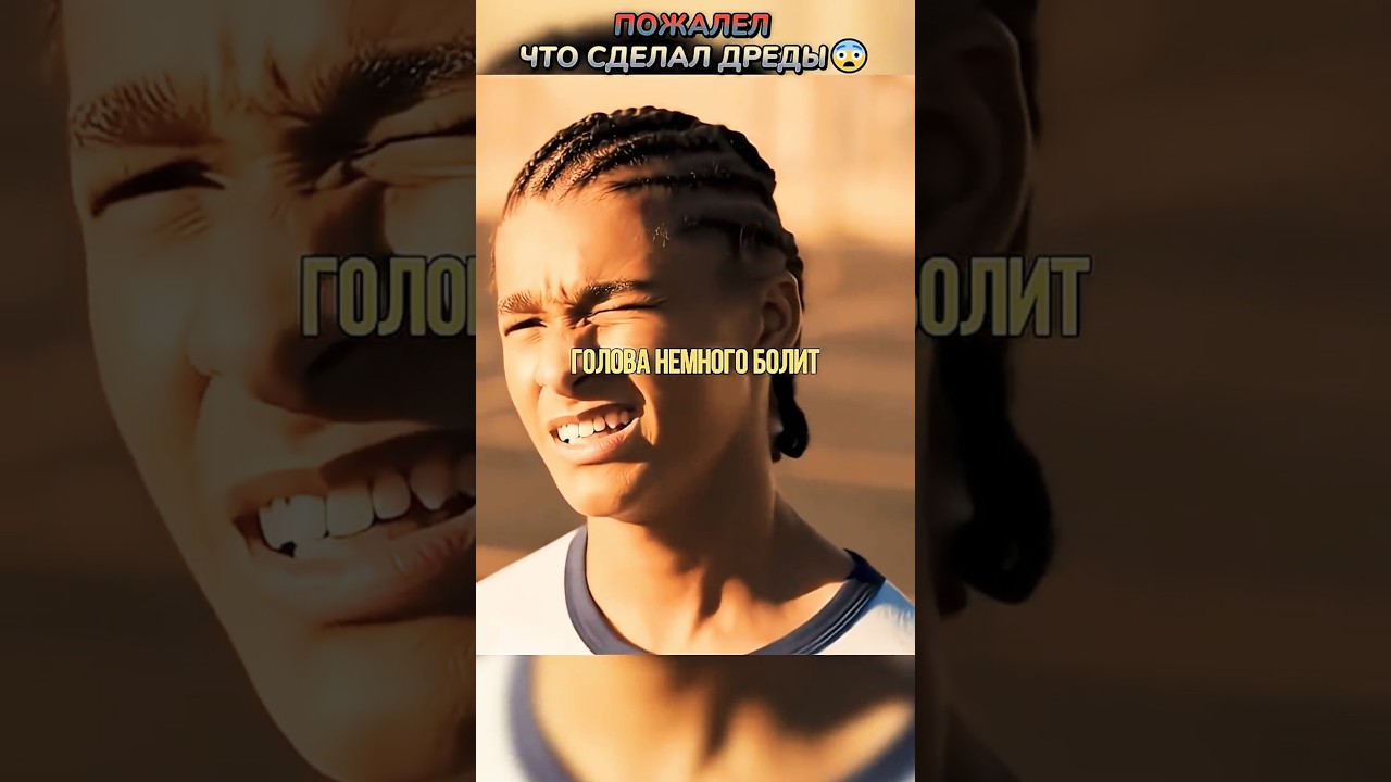 Пожалел что сделал дреды😨 