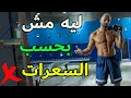 ليه حساب السعرات فكرة غبية 5 عيوب لازم تعرفها ليه حساب السعرات فكرة غبية 5 عيوب لازم تعرفها