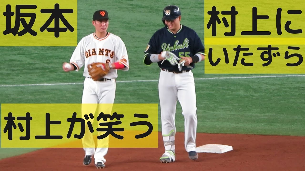 坂本勇人が村上宗隆にあいさつがてらタッチしていたずら 村上が笑う とてもいい関係だ Youtube