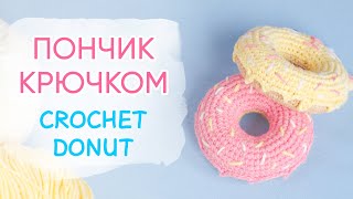 Как связать пончик крючком | How to Crochet Donut