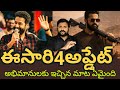 NTRNEELMovie update || JrNTR Dragon Shooting update || అభిమానులకు నెక్స్ట్ ఫోటోషూట్?