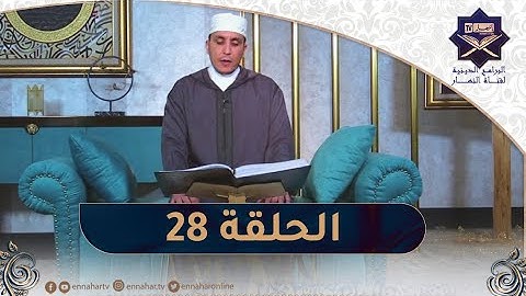 تلاوة عطرة مع السيخ عبد المنعم بارودي - اليوم 28