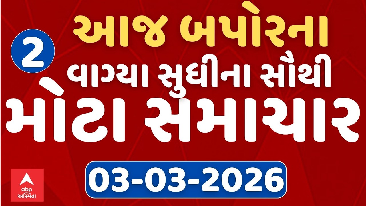 1 PM Breaking News | આજના બપોરના 1 વાગ્યા સુધીના સૌથી મોટા સમાચાર | ABP Asmita LIVE