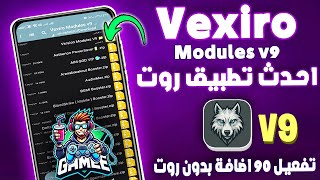 جديد Magisk Vexiro🐺 تفعيل 90 إضافة بدون روت | وداعا للروت الحقيقي❌ بدون عناء screenshot 1