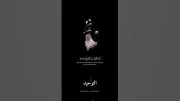 إدريس أبكر..سورة الأنعام..لا إله إلا الله…🌸🌿