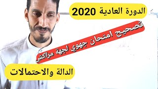 تصحيح رياضيات باك احرار 2020  علوم انسانية اداب تعليم اصيل الامتحان الجهوي الدوال والاحتمالات