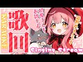 【歌枠/singing】初見さん大歓迎✨最高に可愛い歌枠🍓 お昼の作業用BGMに【Merun Ch. 森野めるん】