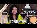 МОЯ КОЛЛЕКЦИЯ ХАЙЛАЙТЕРОВ | ТОП