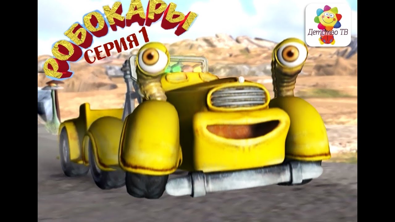 Мотор сити мультик