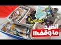 ارمي الطعم واستمتع بالسحب الصيد ما يوقف