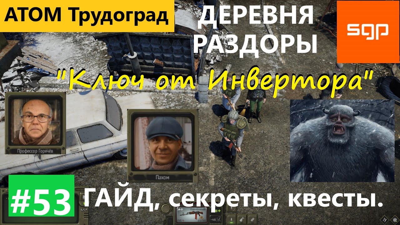 Атом рпг трудоград машина