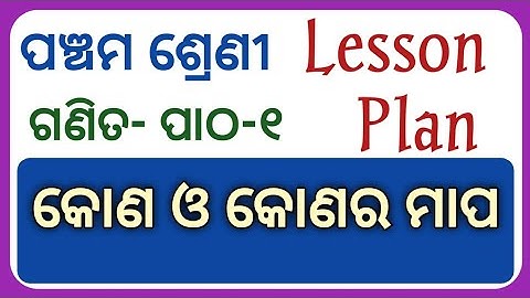 Class 5 Math Chapter 1 Kona o Kona ra Mapa Lesson Plan I Class 5 Math Lesson Plan in Odia |