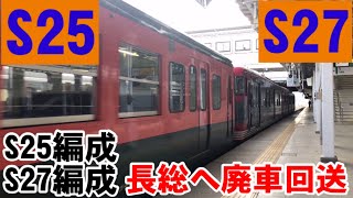 しなの鉄道115系S25編成、S27編成 長野総合車両センターへ廃車回送【2021/3/16】