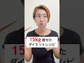 4ヶ月で15kg痩せた私のダイエットレシピ！プリプリ海老が最高よ💕#ダイエット #ダイエットレシピ #簡単レシピ #shorts