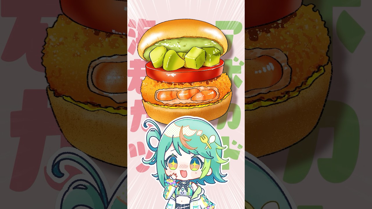 モスのアボカド海老カツバーガーがめっちゃ美味しかった‼️🍔💚 #shorts #モスバーガー #あおぎり高校 #ぷわぷわぽぷら