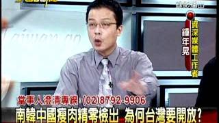 20120207大話新聞part1