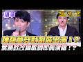 ❤️【精華】陳隨意驚喜穿上默劇裝開唱！？現場氣氛太歡樂了！葉勝欽舞台上即興演唱驚艷全場！｜超級夜總會 Super Night Club