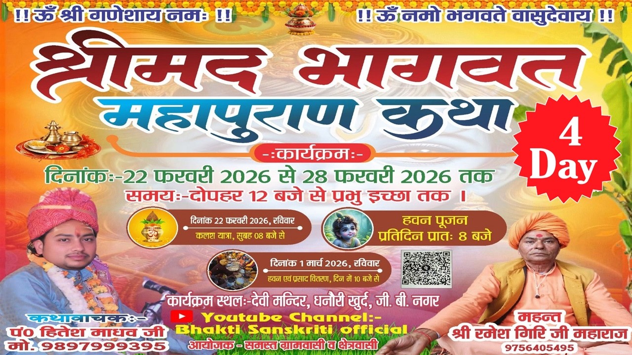 🛑 DAY 4 |  श्रीमद् भागवत कथा महापुराण | श्री पं हितेश माधव  जी