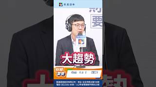 Computex AI 熱潮延續!輝達、AMD 搶推新機櫃,散熱電源成為市場新焦點??ft.凱基投顧 余昀澄 Alex 【財經要雯 EP135】