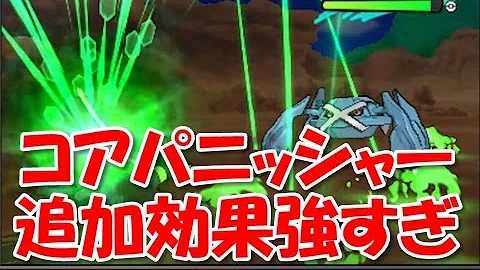 ジガルデコアパニッシャー Mp3