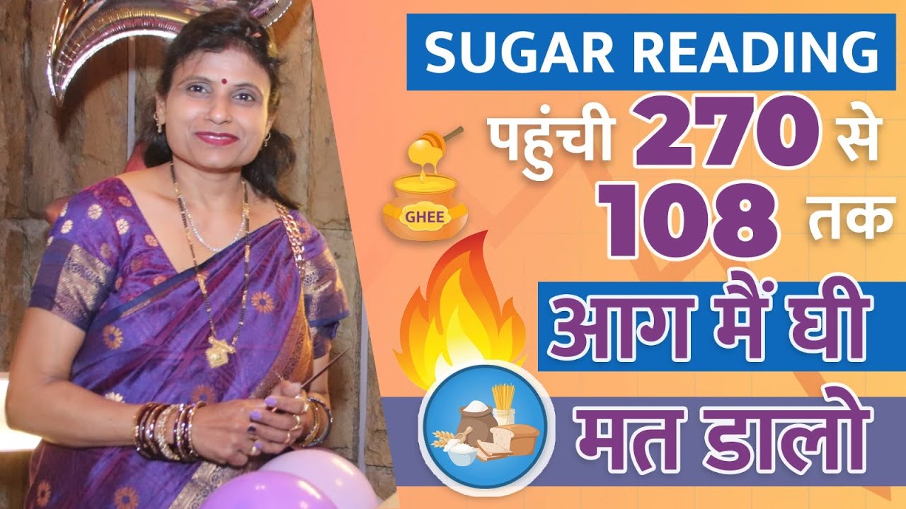 Blood Sugar dropped from 270mg/dl to 108mg/dl | Diabetes Control & Reversal | Longlivelives