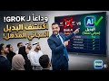 البديل المجاني ل  اكتشف البديل المذهل للذكاء الاصطناعي  انه 
