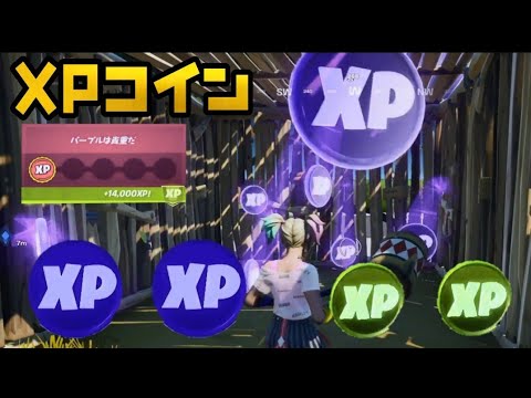 フォートナイト Xpコインで最速レベル上げパープル グリーン Xpコイン場所 シーズン3 ウィーク1 Fortnite Purple Green Xp Coin Week1 Youtube