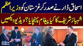 Ishaq Dar Delivers PM Shehbaz Sharif’s Special Message to Kyrgyz President | SAMAA TV