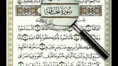 سورة الحاقة بصوت أحمد العجمي