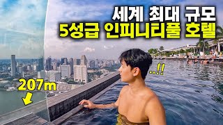 한국 기업이 건설해낸 세계 최대 규모 인피니티풀 5성급 호텔 후기 [싱가포르1]