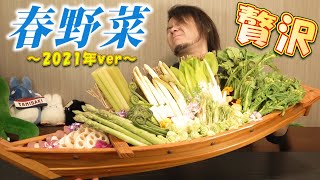 【春野菜】揚げたての天ぷら、この上ない贅沢ではないか？