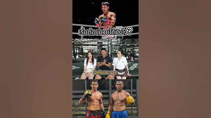 ซุปเปอร์บอนเริ่มต่อยมวยได้ยังไง?  #วันลุมพินี #วันลุมพินี #onechampionship #ซุปเปอร์บอน