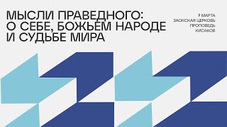 БОГОСЛУЖЕНИЕ онлайн - 09.03.24 / Трансляция Заокская церковь